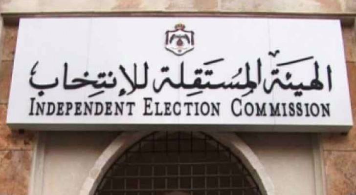 الهيئة المستقلة للانتخاب 