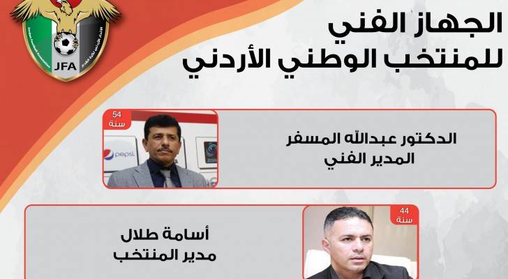 الجهاز الفني للمنتخب