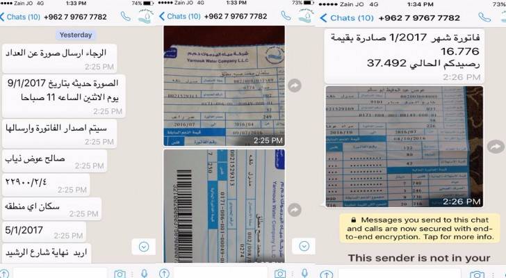صورة توضح كيفية الاشتراك بخدمة تسديد فواتير المياه عبر واتس اب 