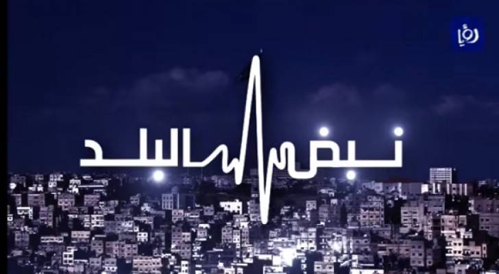 شعار نبض البلد