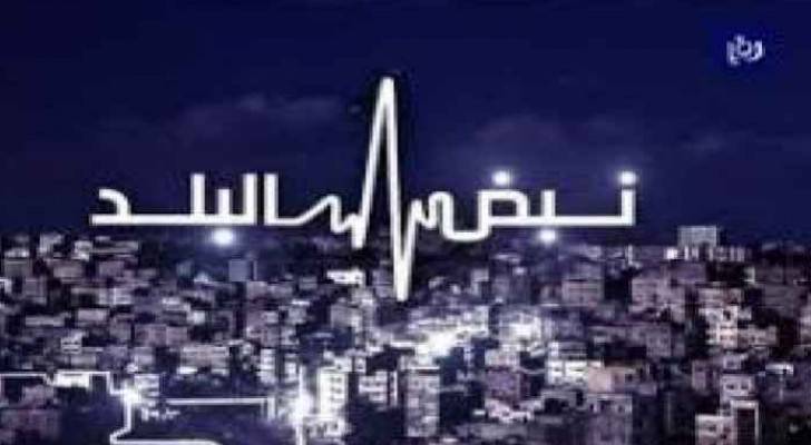 شعار نبض البلد