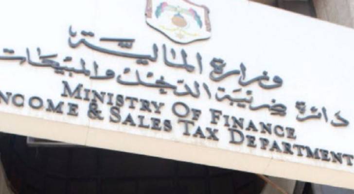 مبنى دائرة ضريبة الدخل والمبيعات