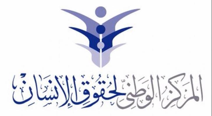 شعار المركز الوطني لحقوق الانسان