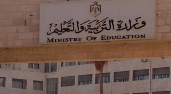 وزارة التربية والتعليم