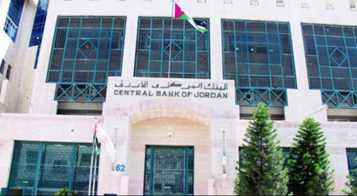 البنك المركزي الأردني يؤكد التزامه الثابت بالمحافظة على أسس الاستقرار النقدي