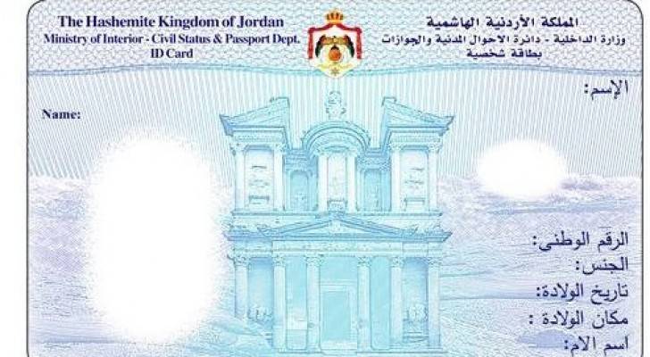 وزير الداخلية غالب الزعبي  يعلن عن إيقاف العمل ببطاقة الأحوال المدنية منتصف حزيران المقبل