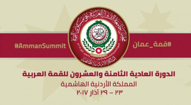قمة عمان 