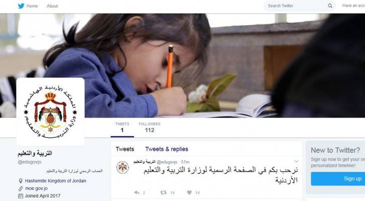 صفحة وزارة التربية والتعليم على تويتر