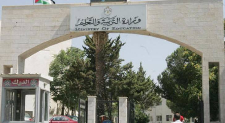 مبنى وزارة التربية والتعليم 