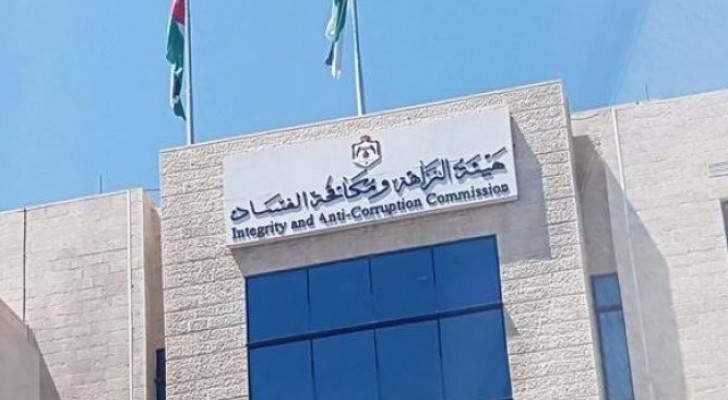 هيئة النزاهة ومكافحة الفساد