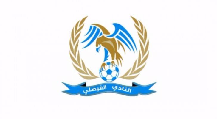 شعار الفيصلي