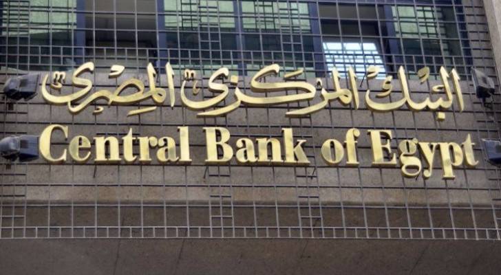 مبنى البنك المصري المركزي 