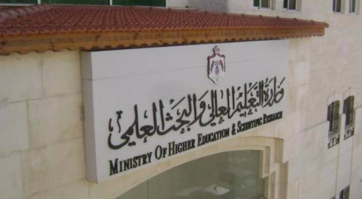 مبنى وزارة التعليم العالي 