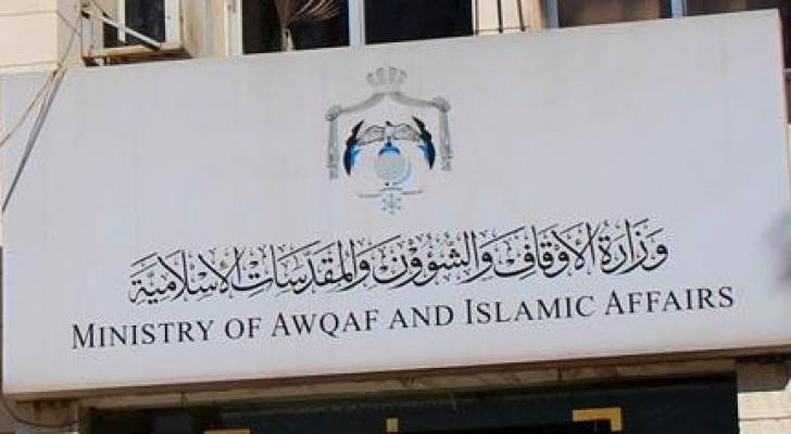 الأوقاف تستجيب لمناشدة معتمرين أردنيين عالقين بمكة المكرمة