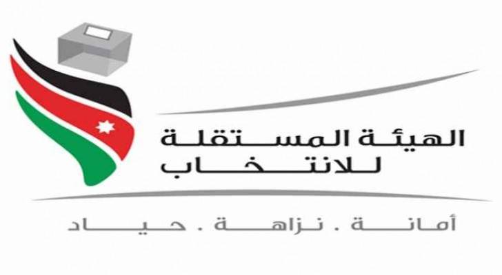  شعار الهيئة المستقلة للانتخاب