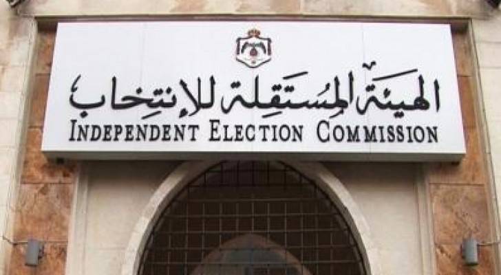 الهيئة المستقلة للانتخاب - ارشيفية