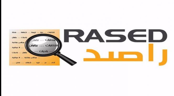 شعار مركز راصد لمراقبة الانتخابات 