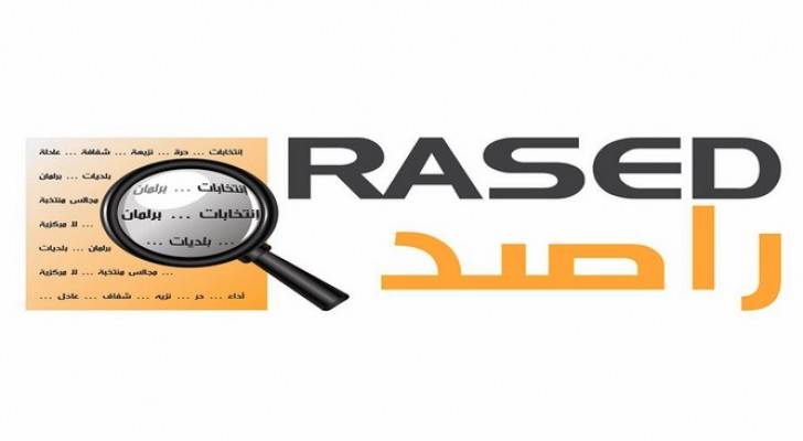 مركز راصد لمراقبة الانتخابات 
