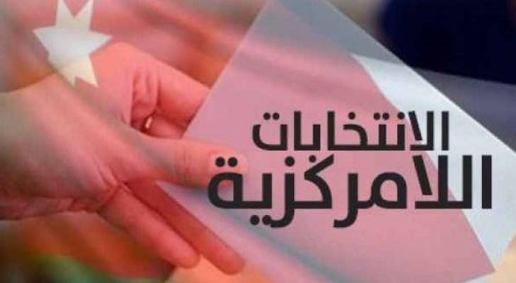 'بداية عمان': لا طعون من مرشحي الانتخابات البلدية ومجالس المحافظات