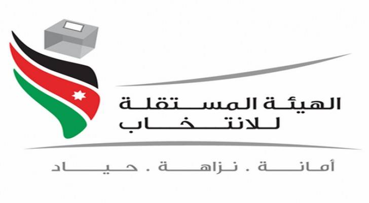 الهيئة المستقلة للانتخاب 