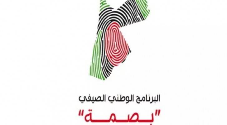 انطلاق المرحلة الثانية من البرنامج الوطني "بصمة" في ذيبان