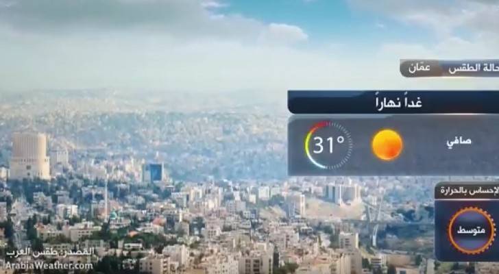  طقس صيفي اعتيادي الى لطيف ليلا الخميس