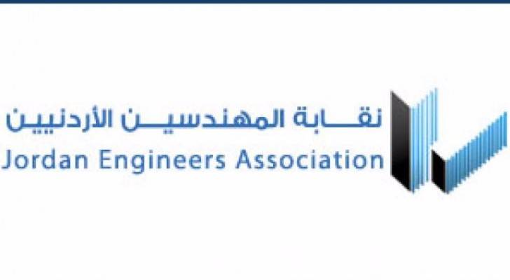 شعار نقابة المهندسين الاردنيين 
