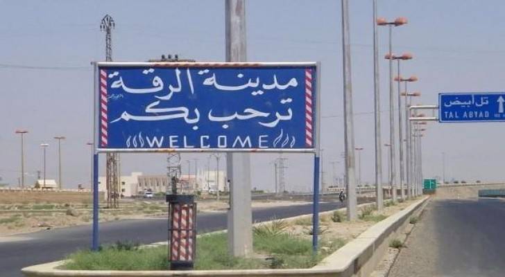 مدينة الرقة