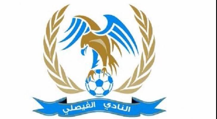 شعار نادي الفيصلي