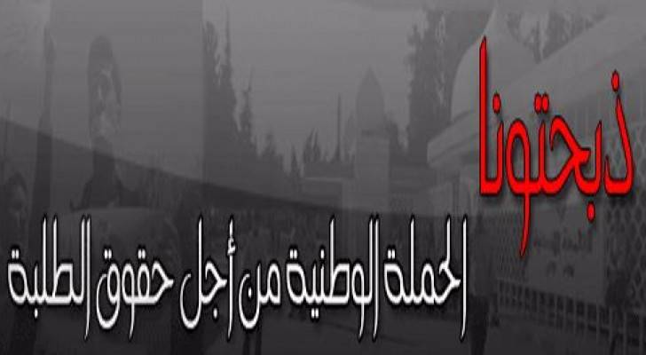 'ذبحتونا': نجحنا في إسقاط قرار إلغاء الرسوب التوجيهي