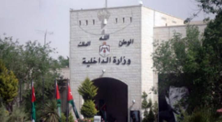 مبنى وزارة الداخلية