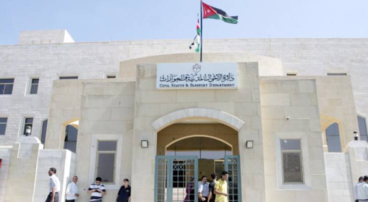 دائرة الأحوال المدنية- ارشيفية