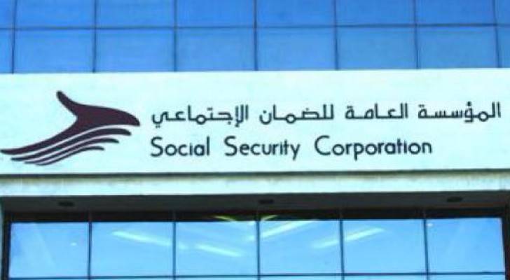 مبنى المؤسسة العامة للضمان الاجتماعي 