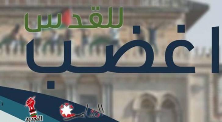دعوة الوقفة في الجامعة الأردنية 