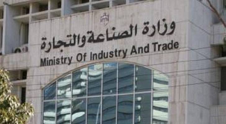 مبنى وزارة الصناعة والتجارة 