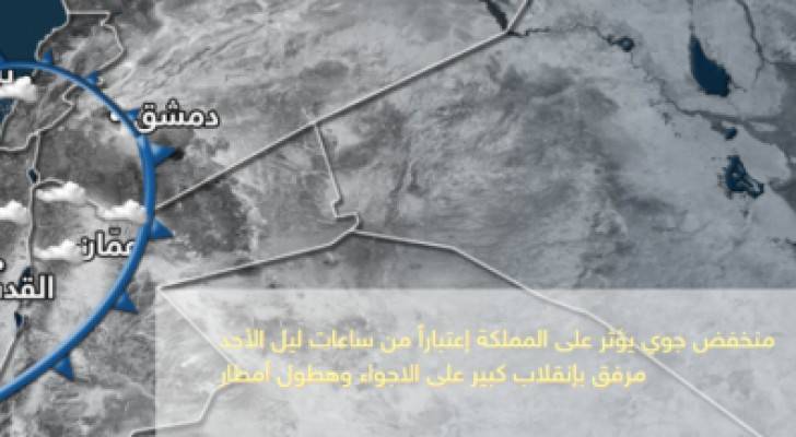 منخفض جوي يؤثر على المملكة الليلة مرفق بإنقلاب على الأجواء وهطول للامطار وتساقط البرد