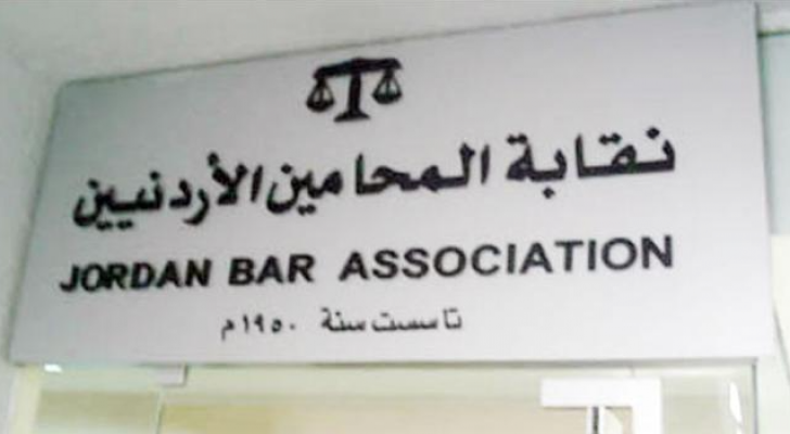 شعار نقابة المحامين الاردنيين