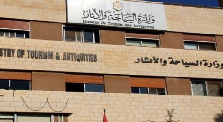 مبنى وزارة السياحة