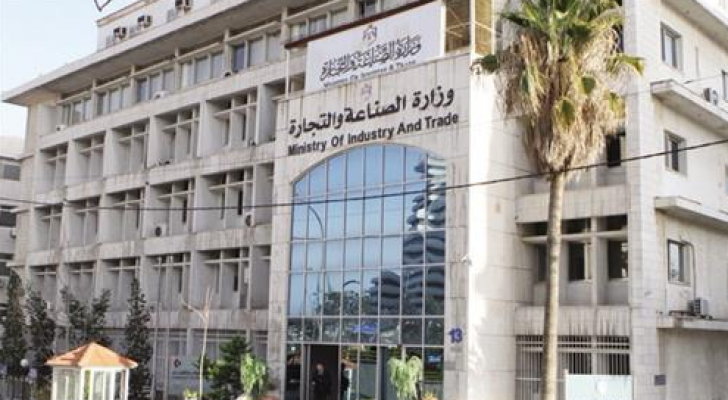 مبنى وزارة الصناعة والتجارة
