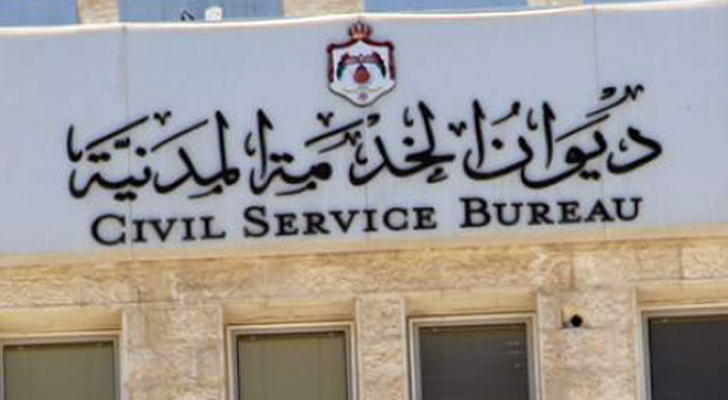 "الخدمة المدنية": شواغر اوائل الافواج الجامعية الثلاثاء المقبل