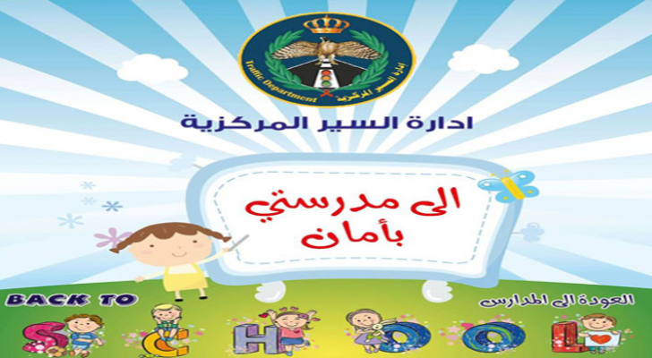 حملة السير مستمرة على حافلات نقل الطلاب المخالفة