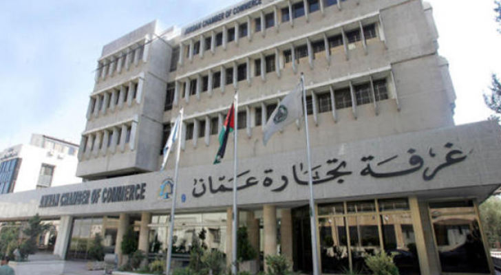 غرفة تجارة عمان - ارشيفية