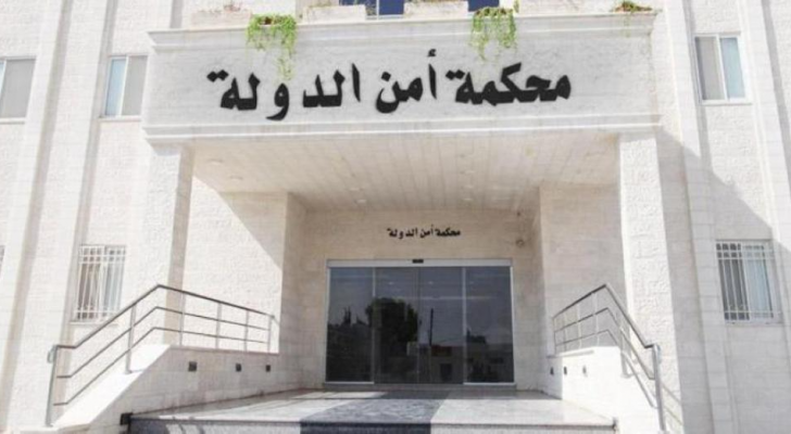 محكمة أمن الدولة