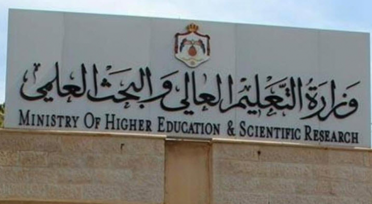 وزارة التعليم العالي تطلق طلب معادلة الشهادات الإلكتروني