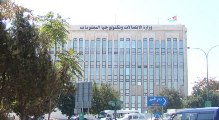 وزارة الاتصالات - ارشيفية