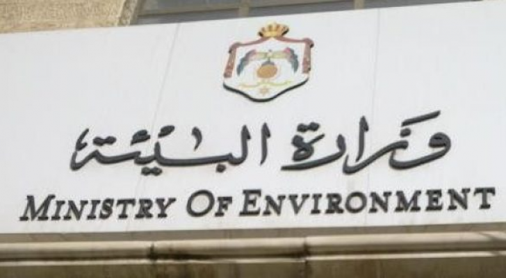 مبنى وزارة البيئة - ارشيفية