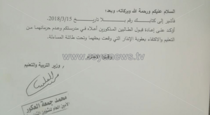 الكتاب الصادر من وزارة التربية والتعليم