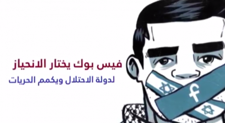 حظر المئات من حسابات الفلسطينيين على فيسبوك بتهمة التحريض ضد الاحتلال
