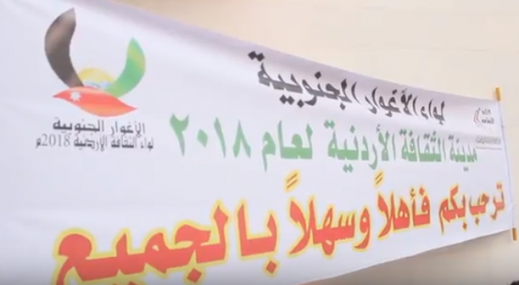 جانب من حفل اعلان الأغوار الجنوبية مدينة الثقافة الأردنية