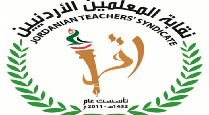 شعار نقابة المعلمين
